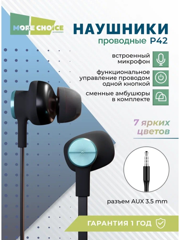 Купить Наушники More choice P42 (Black Blue)